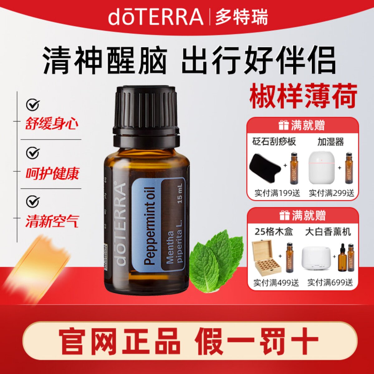doterra精油官网美国椒样薄荷单方精油香薰多特瑞官方防蚊虫15ml图片