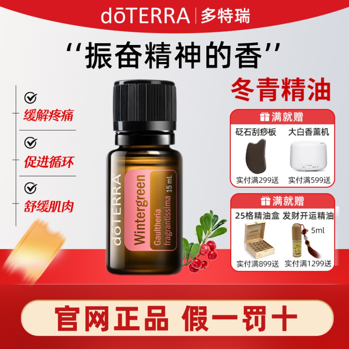 多特瑞冬青香薰多特瑞15ml精油