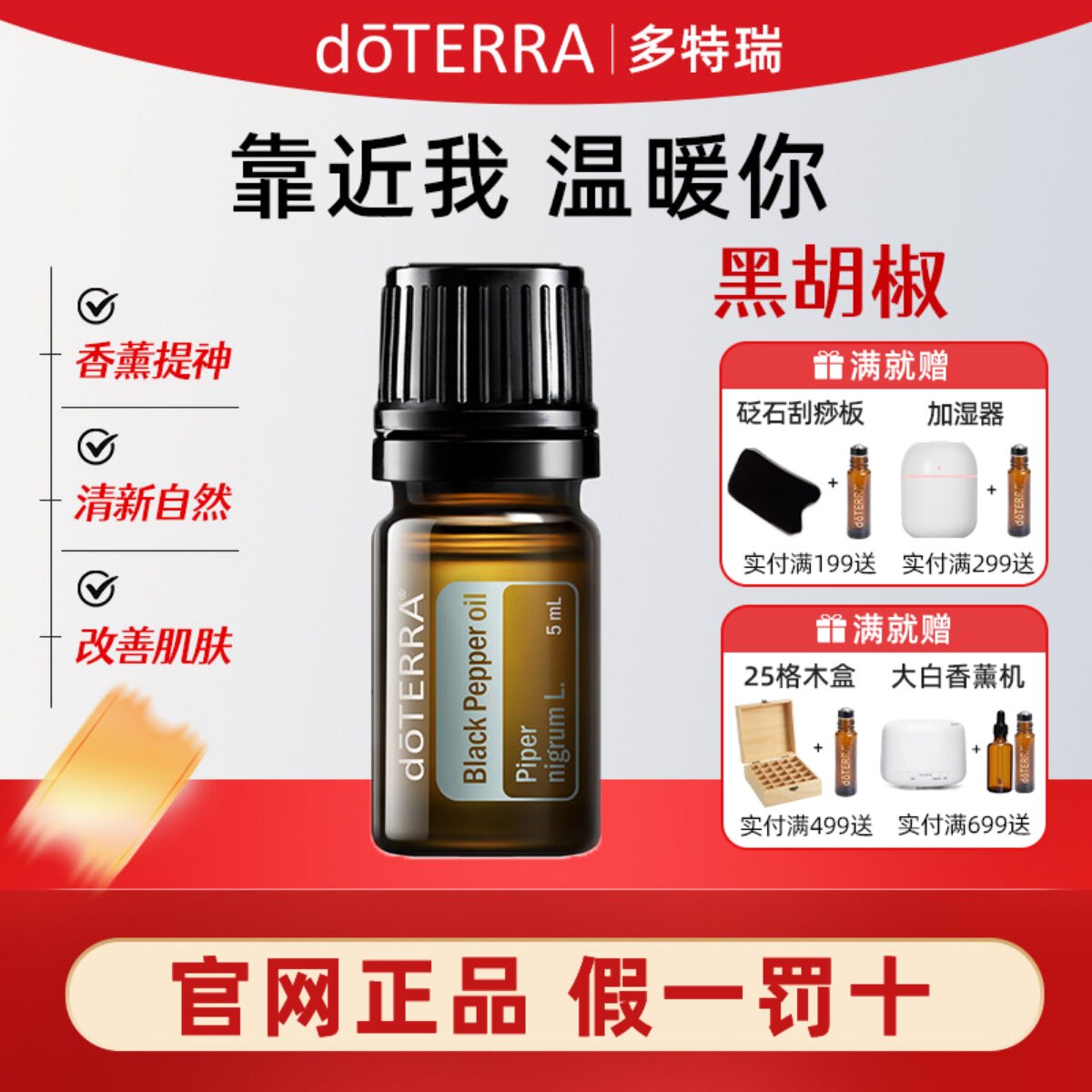 多特瑞doTERRA美国精油官网黑胡椒精油5ml