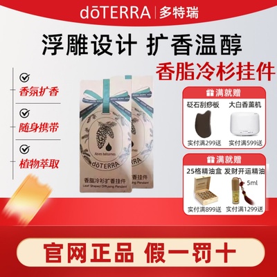美国doterra多特瑞官网正品香脂冷杉扩香挂件车载香薰圣诞装饰