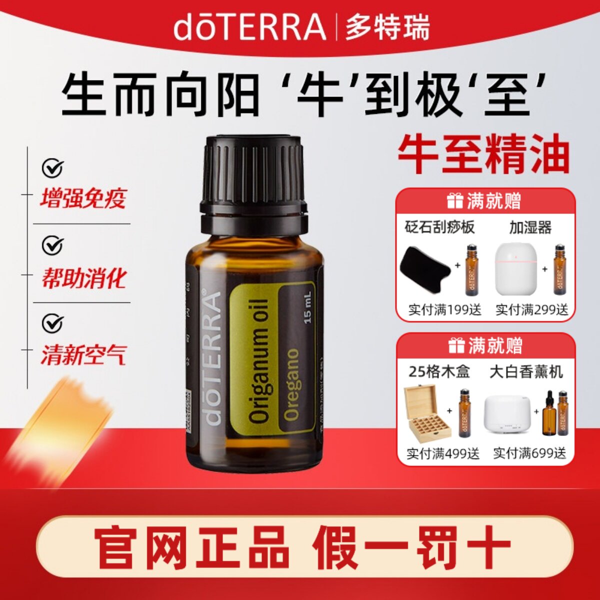 doterra精油官网美国牛至单方15ml