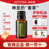 doterra精油官网美国罗勒油单方植物香薰按摩多特瑞官方正品 15ml
