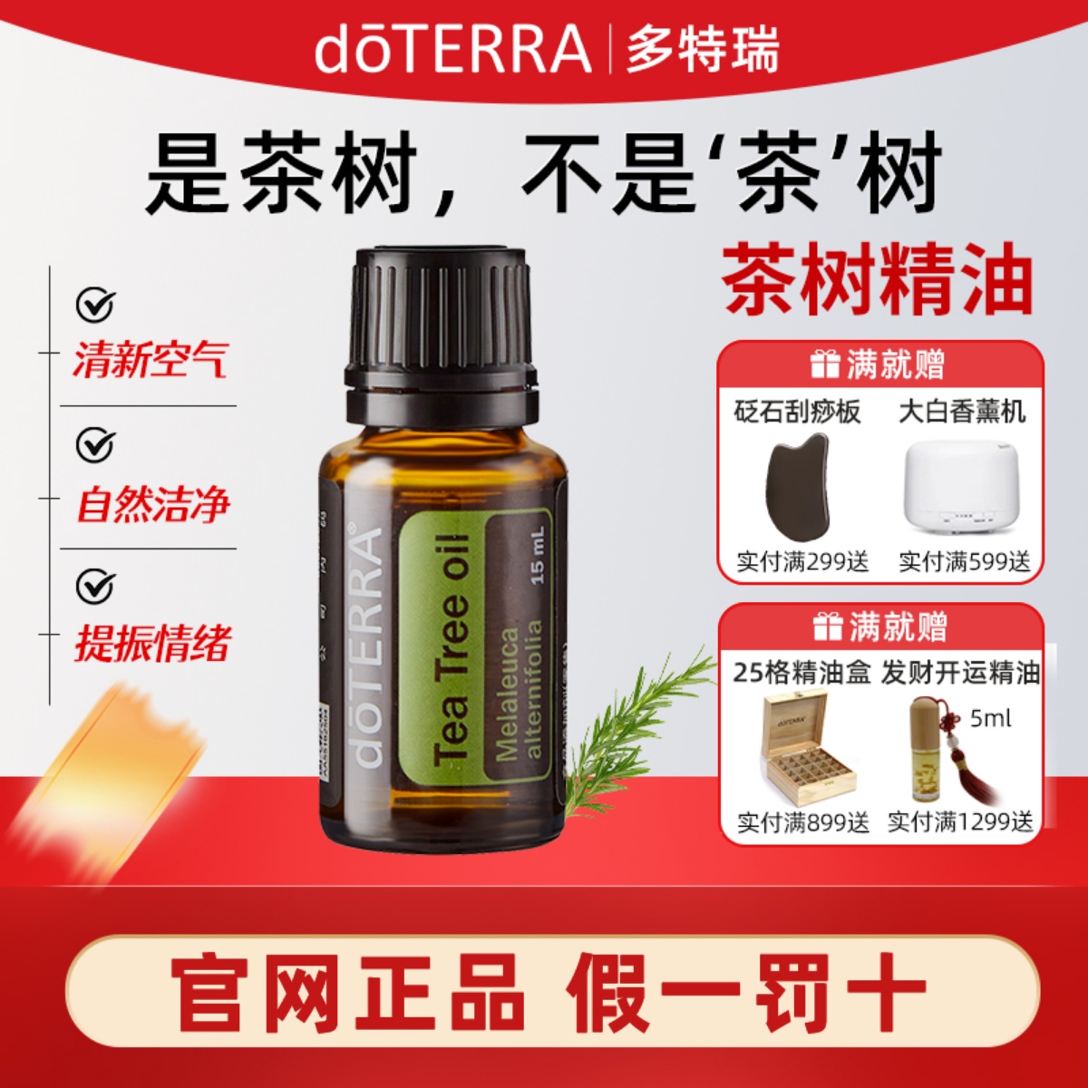 多特瑞茶树单方精油控油祛痘印