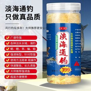 赤胆淡海通钓鱼饵饵料黑坑野钓竞技水库鲫鲤草鳊淡水鱼类钓鱼饵料