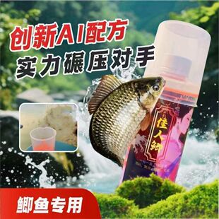 钓鱼饵料鲫鲤草诱鱼剂200ml 佳人鲫小药添加剂诱食剂鲫鲤草秋冬款