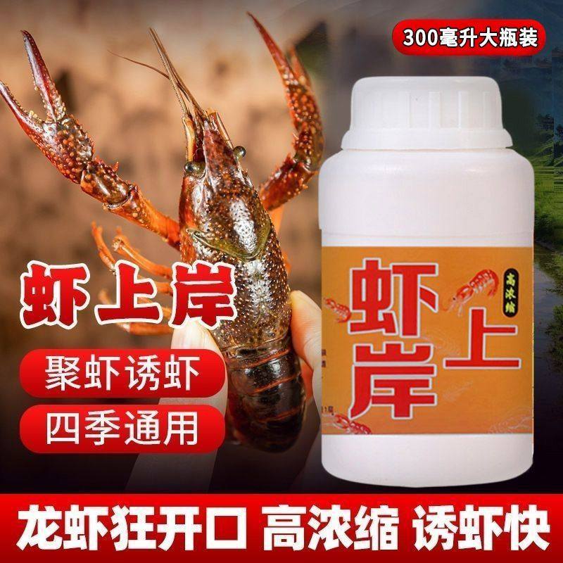 虾上岸钓鱼小药魂醉龙虾河虾螃蟹野外网子笼聚诱食饵窝开口剂爆护