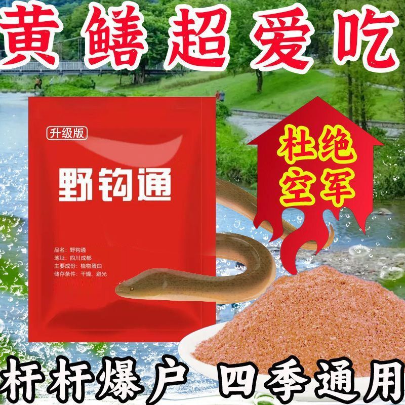 野钩通金装版升级版野钓通鳝鱼黄鳝小药诱食剂专用饵料诱饵泥鳅