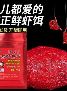虾拉饵虾饵料饵黑坑鲜虾拉饵成品滑秋冬季草鱼鲫鱼虾野钓鲤鱼大师