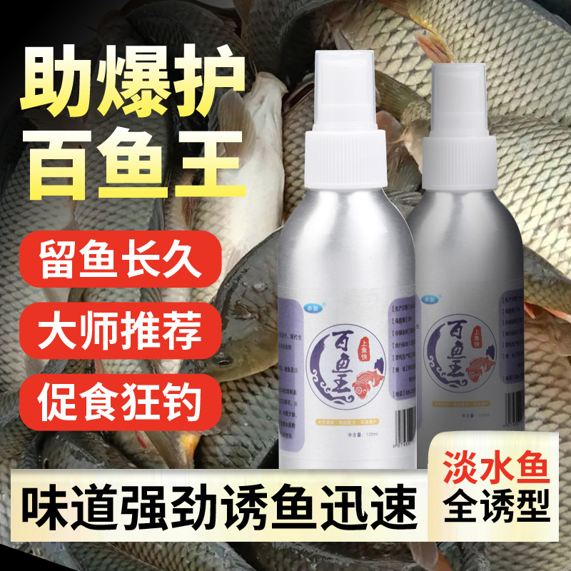 百鱼王钓鱼饵料小药添加剂诱食剂