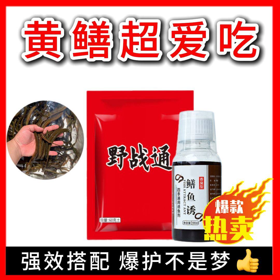 泥鳅钓鱼黄鳝鳝鱼野钓黑鱼浓缩小药户外专用诱食剂饵料添加剂诱饵