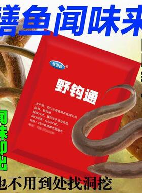野战通野钓通饵料野钩通红色袋子鳝鱼黄鳝专用诱食户外黑科技饵料