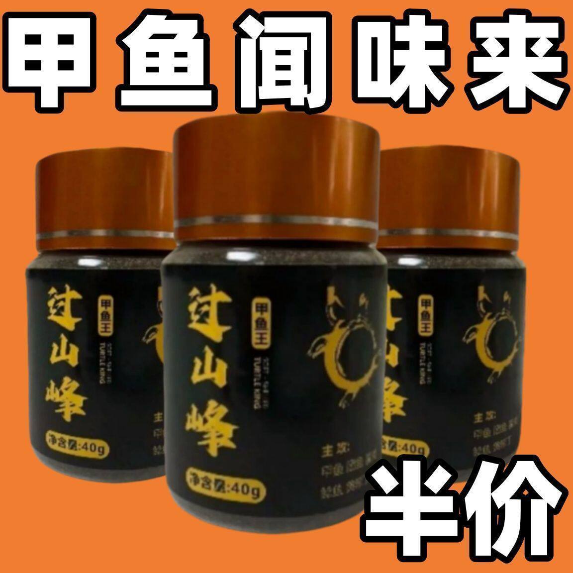 过山甲鱼添加剂王八龟鳖诱食钓鱼小药饵料粉窝料开口鲶鱼黑鱼