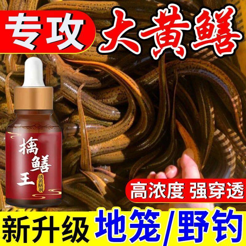 正品擒鳝王黄鳝小药鳝鱼饵料诱饵专用甲鱼黑鱼超浓腥诱食剂添加剂