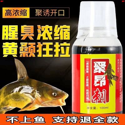 聚昂刺黄辣丁添加剂钓鱼饵料野钓打窝料黄骨鱼昂刺鱼黄刺鱼开口剂