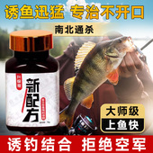 新配方钓鱼小药诱鱼剂鱼饵料罗非翘嘴黑坑野钓鱼饵添加剂野钓黑坑