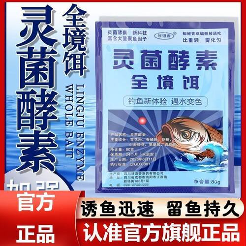 灵菌酵素全境饵主播同款鲫鱼鲤鱼草鱼黄鳝钓鱼饵料黑坑野钓通用