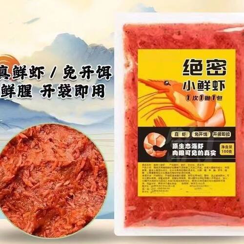 绝密小懒虫免开饵鲜虾饵生鲜虾滑虾拉饵料正品鲫鱼饵料鱼拉丝饵料