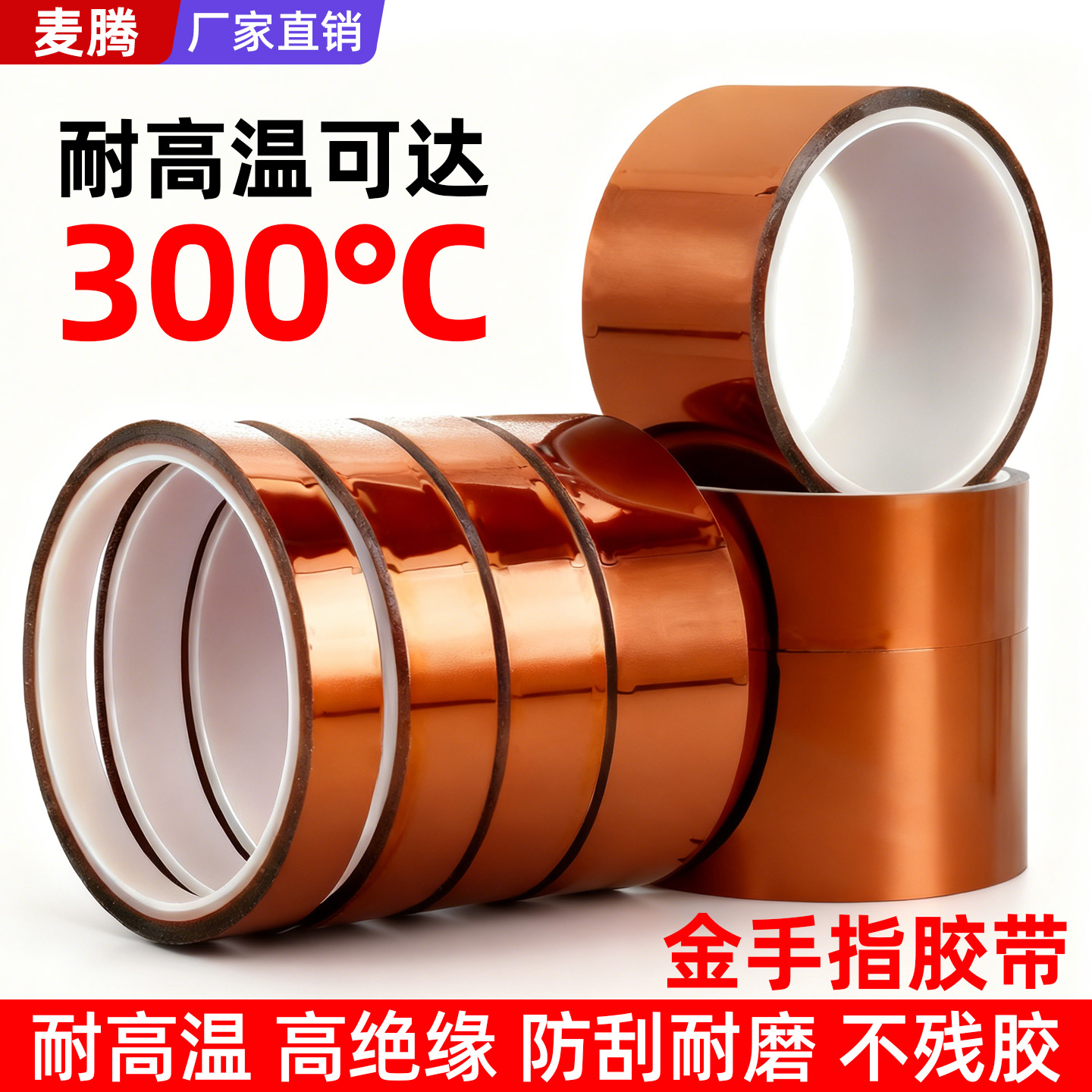 金手指耐高温绝缘胶带