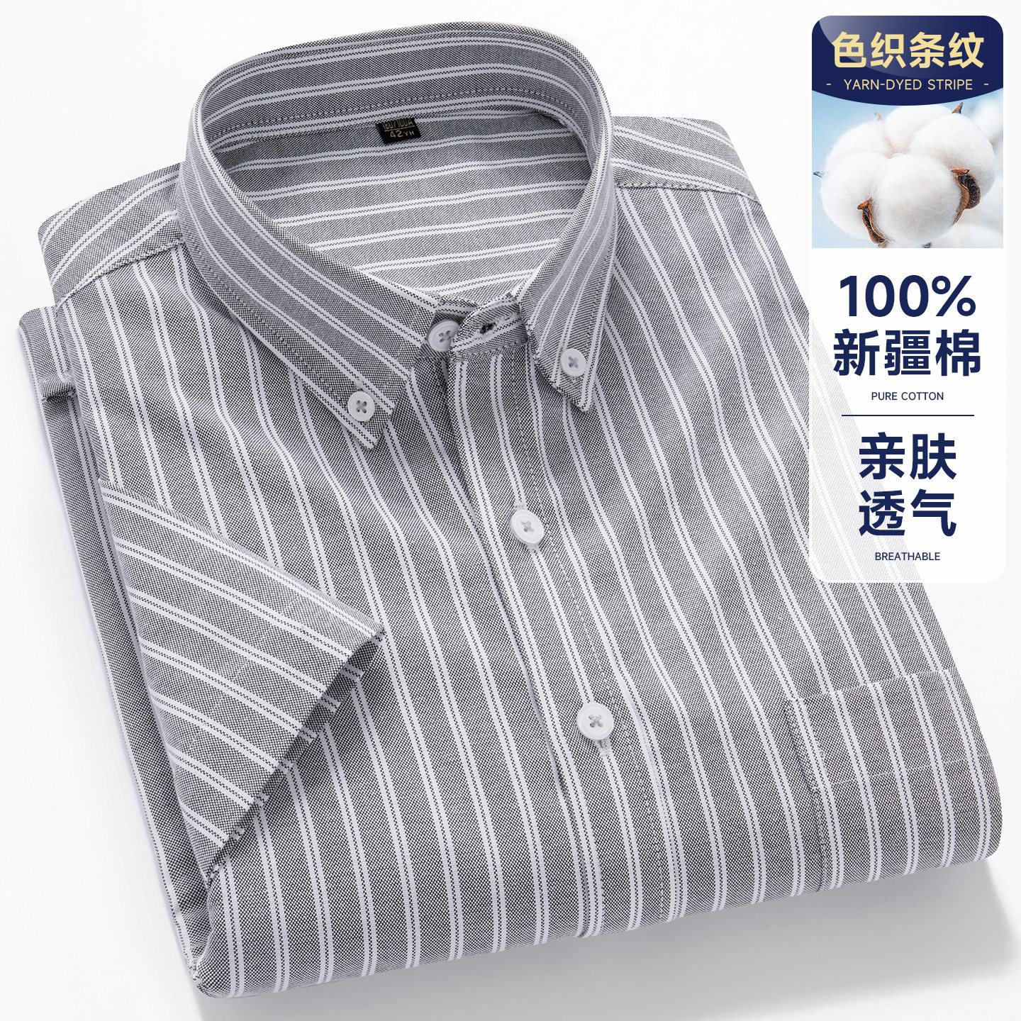 夏季100%纯棉牛津纺衬衫男士短袖商务休闲亲肤透气条纹全棉衬衣寸
