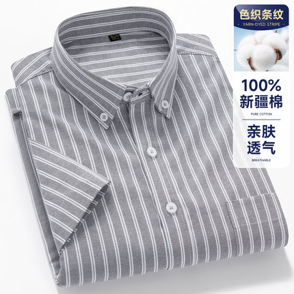 夏季100%纯棉牛津纺衬衫男士短袖商务休闲亲肤透气条纹全棉衬衣寸