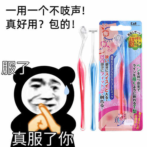 日本贝印TL修眉刀安全型防刮伤