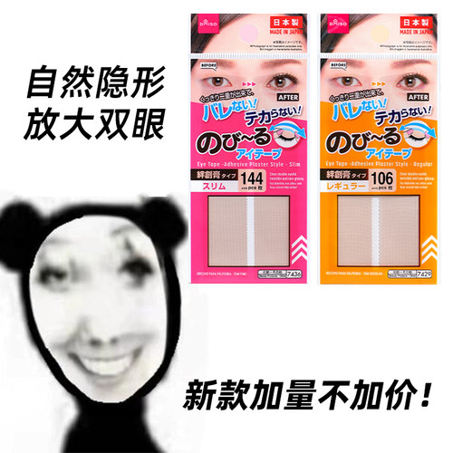 新版增量！日本大创双眼皮贴