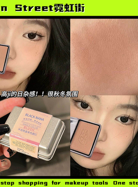 美拉德肉桂棕~BLACK NANA半岛铁盒单色腮红珠光细闪女学生修容