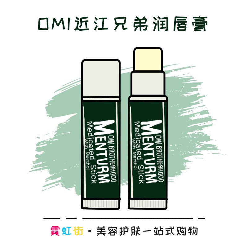 当日速发丨日本OMI近江兄弟润唇膏 保湿清爽不油去死皮防干裂无色