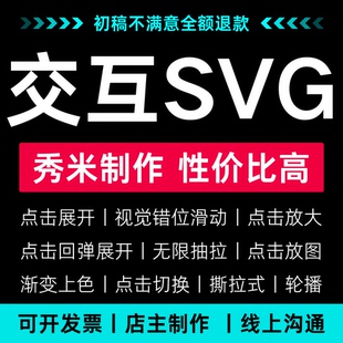 秀米svg交互svg秀米H5排版公众号排版ppt设计