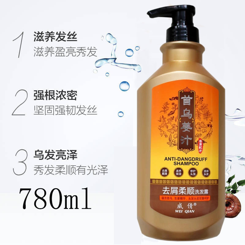 威倩正品何首乌姜汁中药深层清洁去屑止痒洗发水控油柔顺蓬松清爽