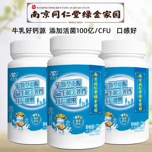 【同仁堂】益生菌牛乳钙中老年儿童成人钙片