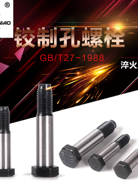 铰制孔螺栓gb27塞打螺丝45号中碳钢淬火六角头铰制孔用螺栓m24m30