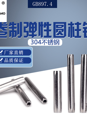 卷制弹性销304不锈钢标准型卷制弹性圆柱销多圈销钉m2m4m5m6m8m10