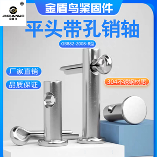 销轴圆柱带孔304不锈钢GB882b型销轴横孔销钉平头带孔销子m3m6m20