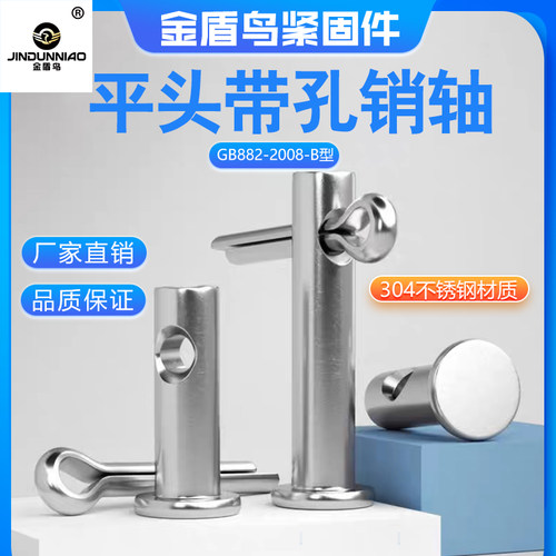 GB882平头带孔销轴B型插销销钉