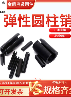 弹性销65锰钢淬火gb879.1重型直槽开口柱销m28m29m30m31m32m33m35