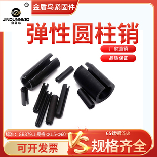 弹性销65锰钢淬火gb879.1重型直槽开口柱销m28m29m30m31m32m33m35