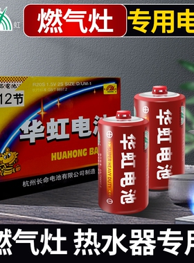 华虹电池1号大号热水器R20S一号手电普通碳性干电池D型1.5V燃气灶