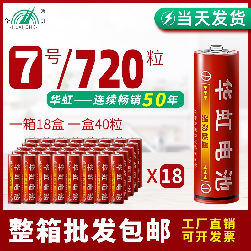 持久耐用碳性电池华虹电池