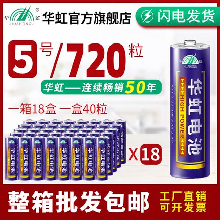 华虹碳性干电池5号整箱普通7号五号七号1.5v儿童玩具遥控器空调用