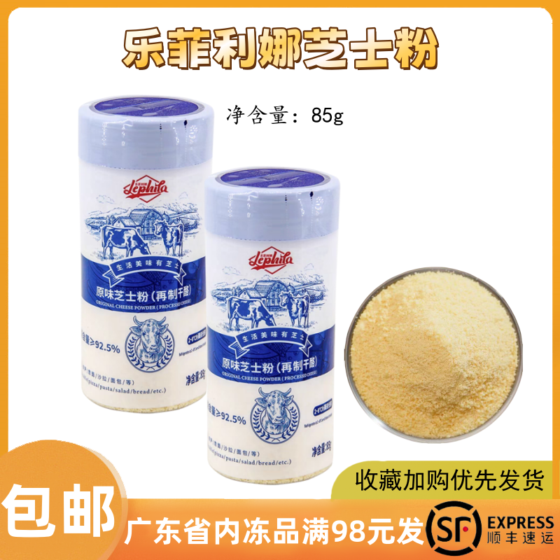 披萨意面沙拉奶酪粉起司粉