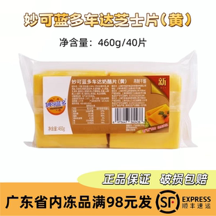 妙可蓝多黄色车达芝士片40片即食奶酪片早餐汉堡三明治芝士460g