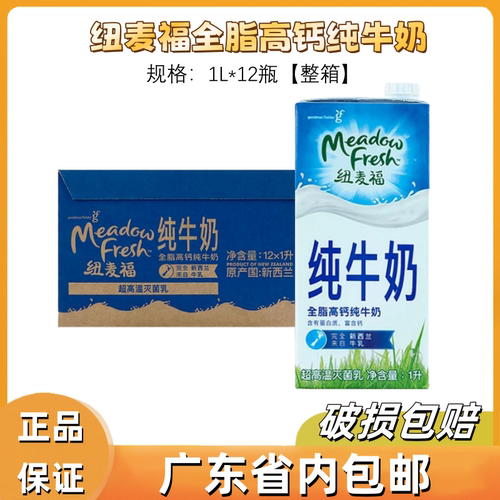 新西兰进口全脂高钙纯牛奶1L12盒