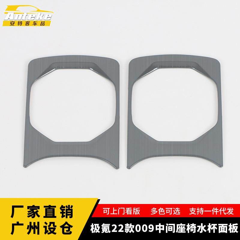 用于极氪22款009中间座椅水杯面板饰框罩亮片内饰汽车配件改,汽车用品/电子/清洗/改装,汽车贴片/贴纸,淘宝优惠券,粉丝福利购,淘宝优惠卷