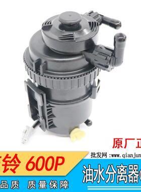 适配五十铃货车庆铃600P4KH1国4 油水分离器柴油滤芯 柴油格总成