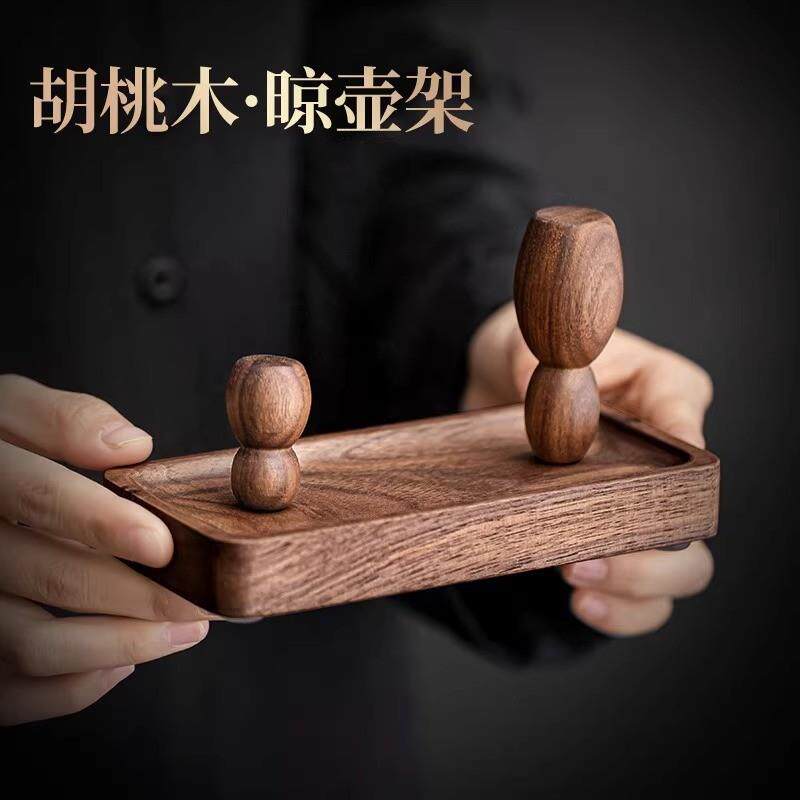 北美黑胡桃木紫砂壶晾壶架磁吸实木盖置摆放架盖托晾杯架茶道零配