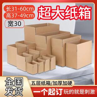 超硬大号搬家纸箱现货 fba物流包装箱长正方形快递纸箱子30