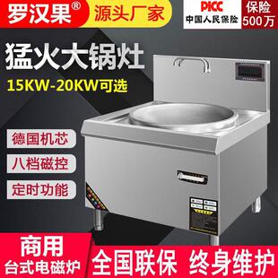 商用电磁炉猛火大锅灶15KW厨房大炒炉20KW凹面食堂餐厅电台灶爆炒