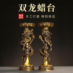 黄铜烛台雕花双龙缠绕蜡台家用工艺品摆件厨房客厅装饰品供奉神像