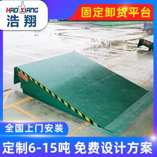 卸货平台包安装 供应液压登车桥 固定式 箱10吨仓库调节板 集装